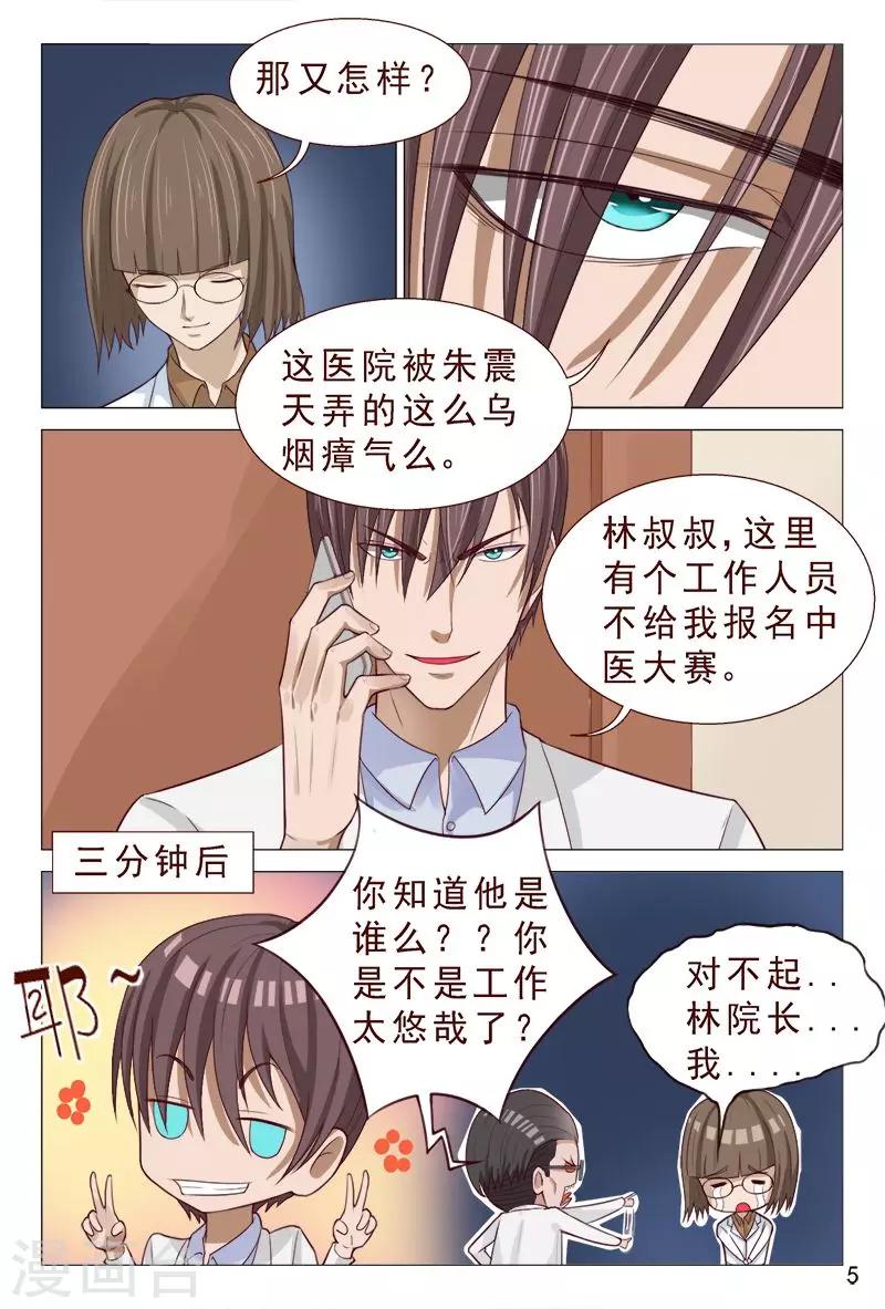 第94话 参加中医大赛-第94话