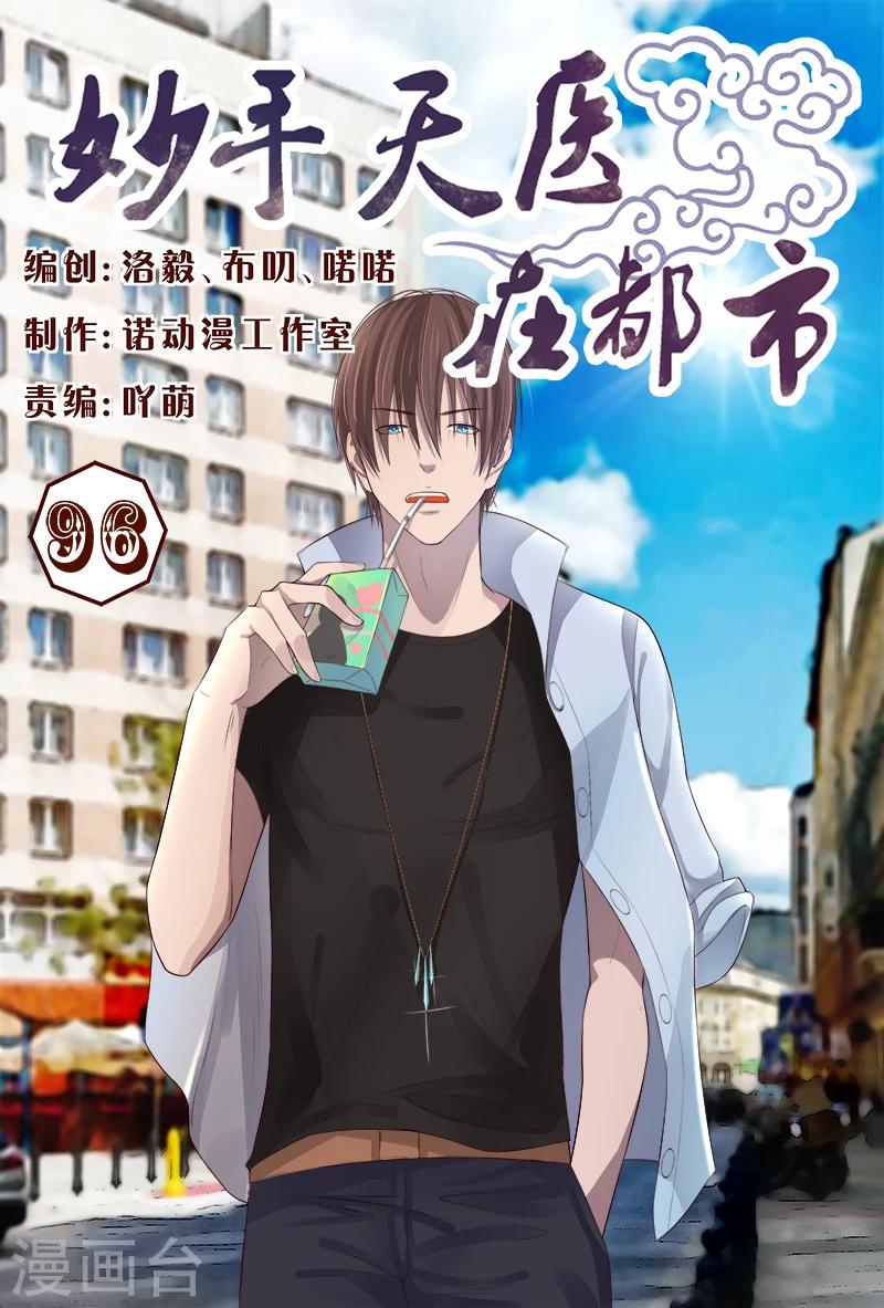 第96话 愿赌不服输-第96话