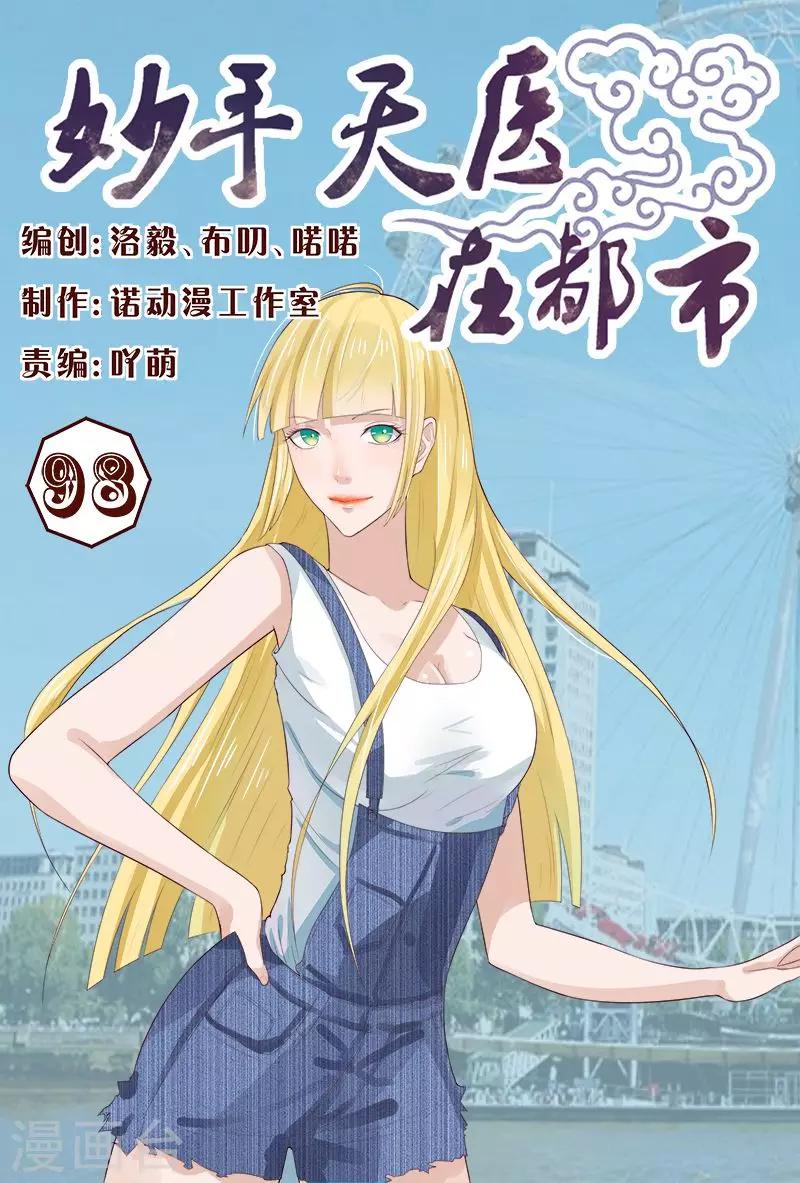 第98话 抵挡不住美女的诱惑-第98话