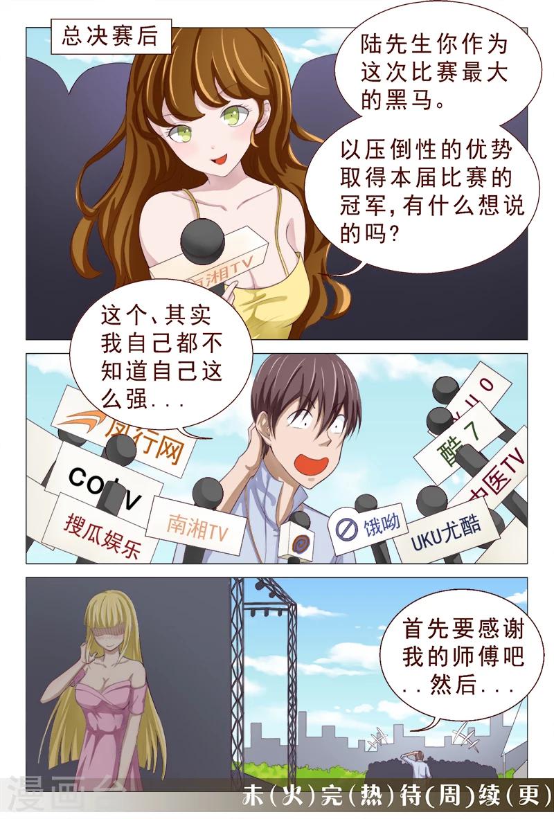 第100话 这迷人的小妖精-第100话