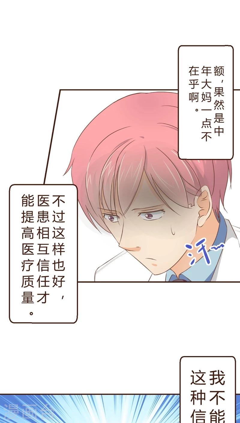 第2话 神奇的男妇科医生(2)-第2话