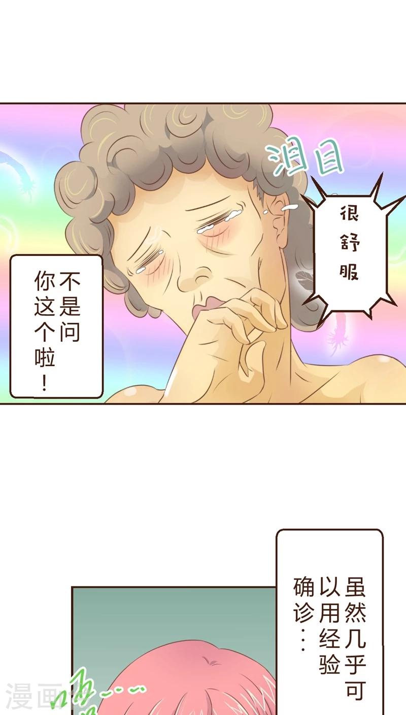 第2话 神奇的男妇科医生(2)-第2话