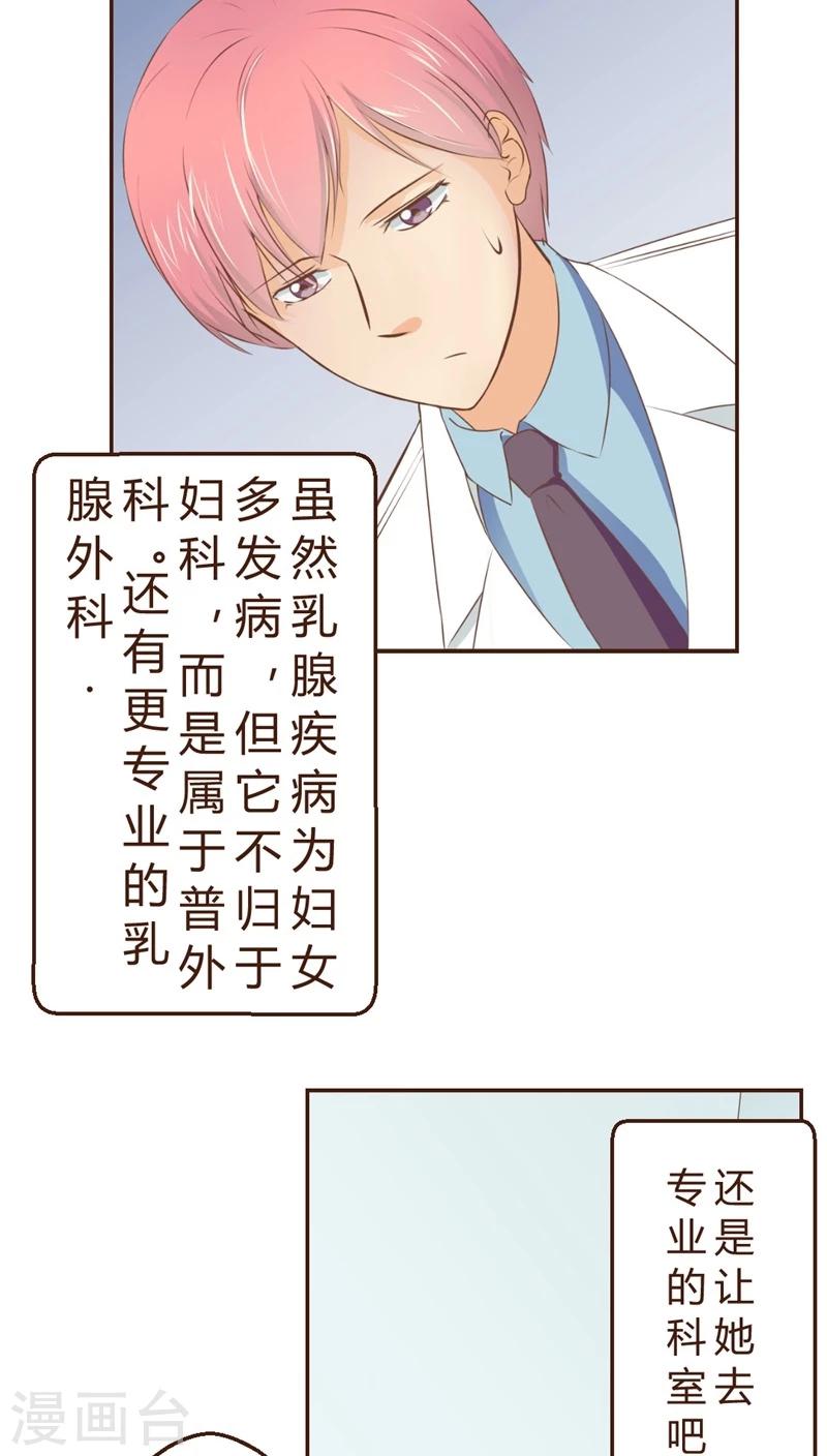 第2话 神奇的男妇科医生(2)-第2话