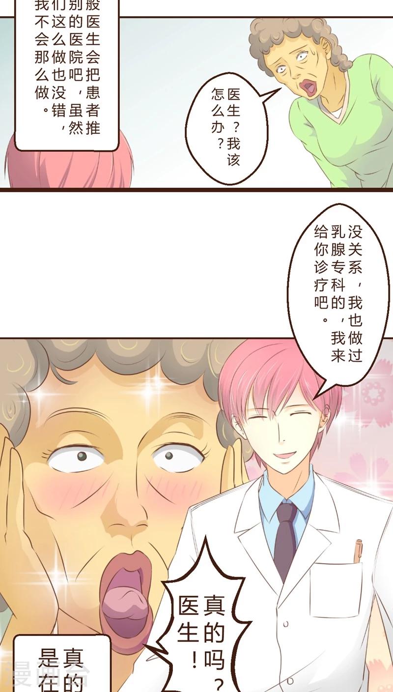 第2话 神奇的男妇科医生(2)-第2话