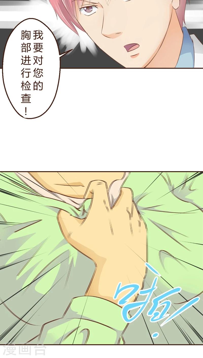 第2话 神奇的男妇科医生(2)-第2话