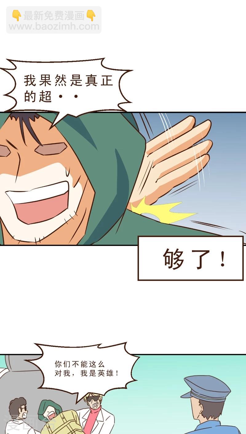 第16话 暴走的神弓(3)-第16话