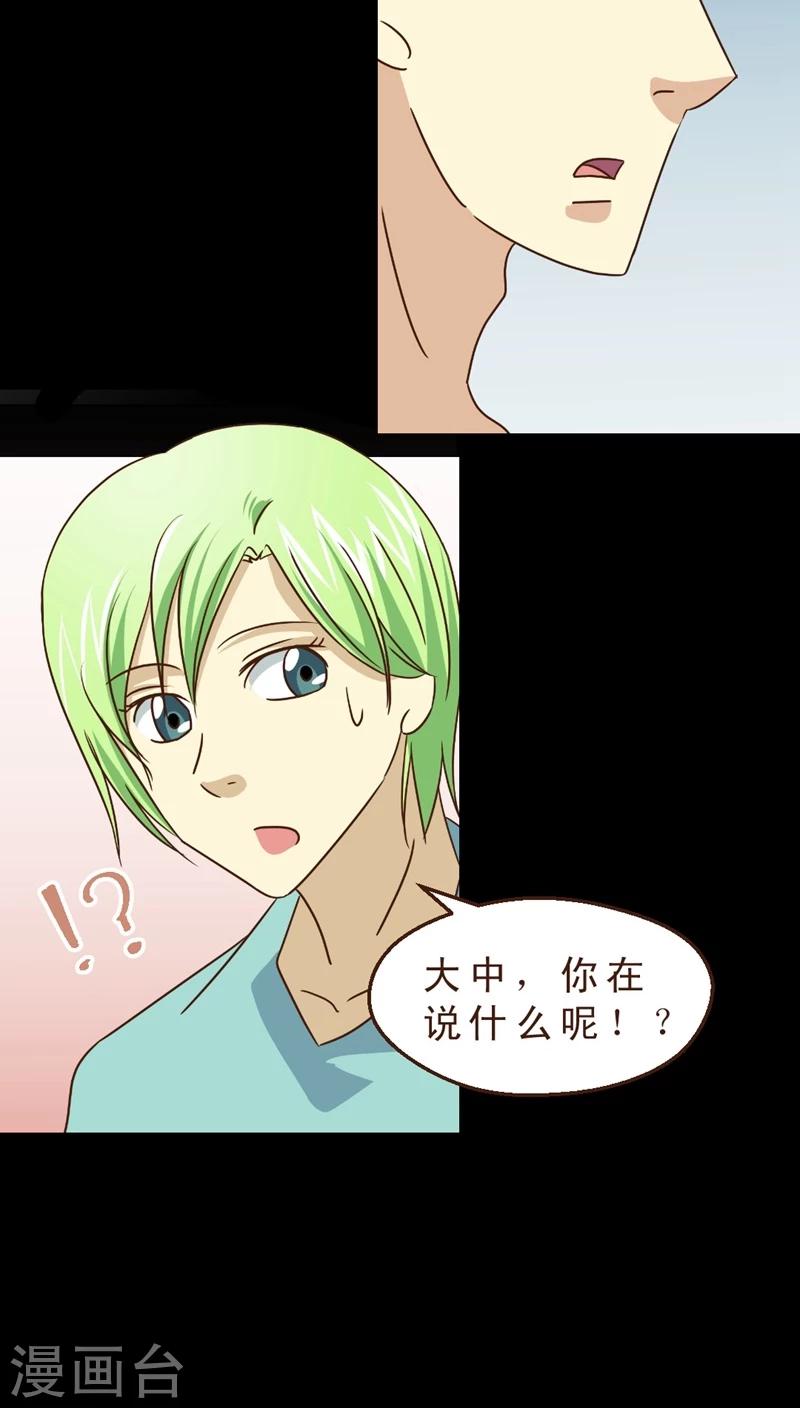 第18话 出现高富帅！-第18话