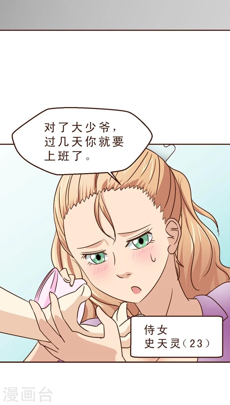 第18话 出现高富帅！-第18话