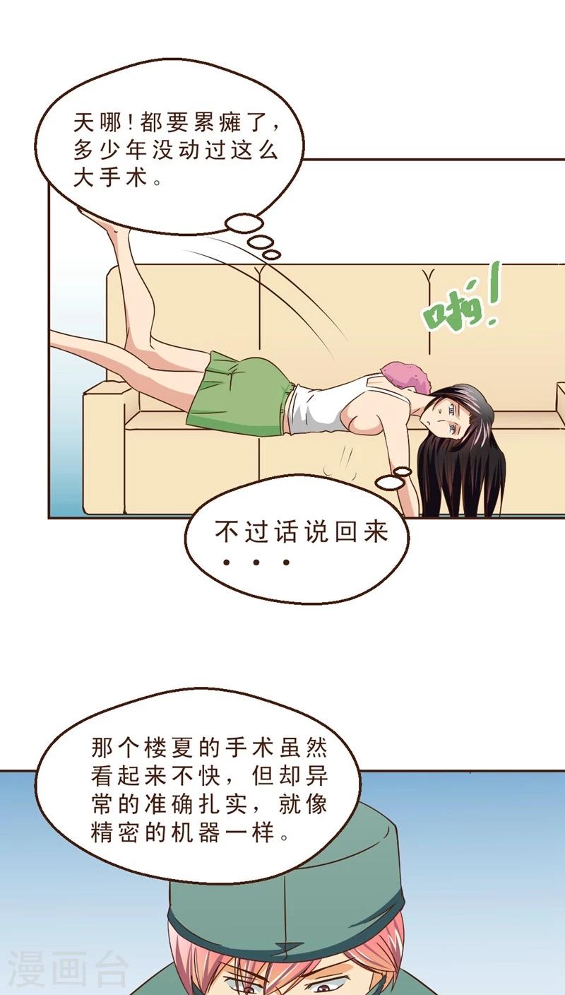 第18话 出现高富帅！-第18话