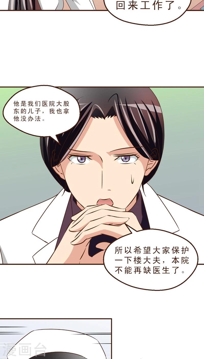 第18话 出现高富帅！-第18话