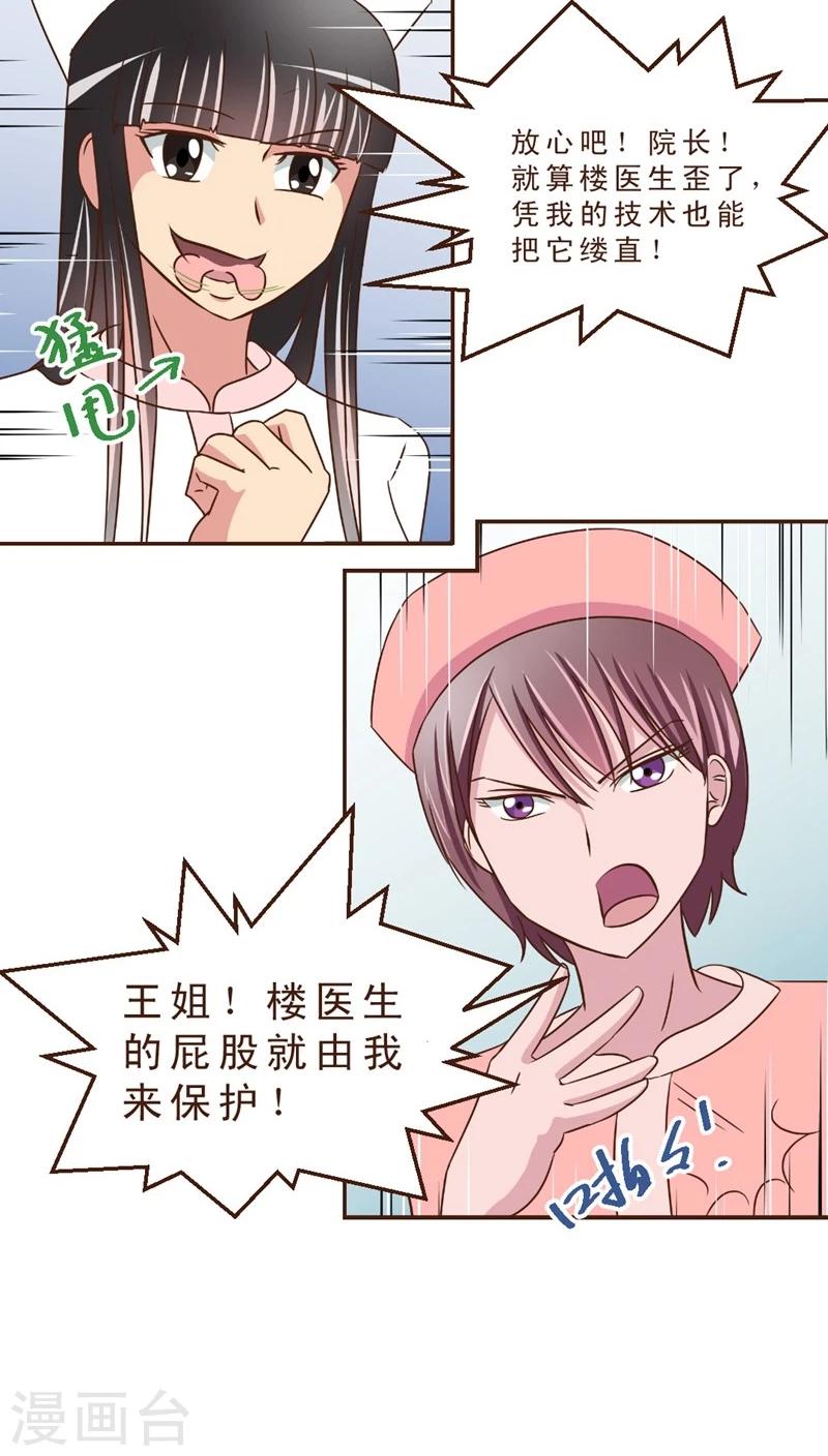 第18话 出现高富帅！-第18话