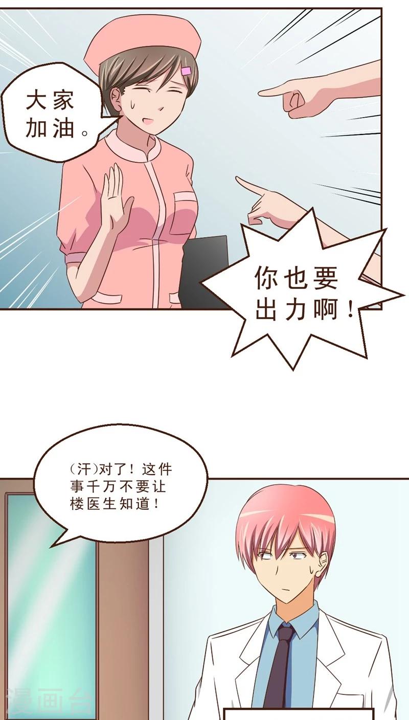 第18话 出现高富帅！-第18话