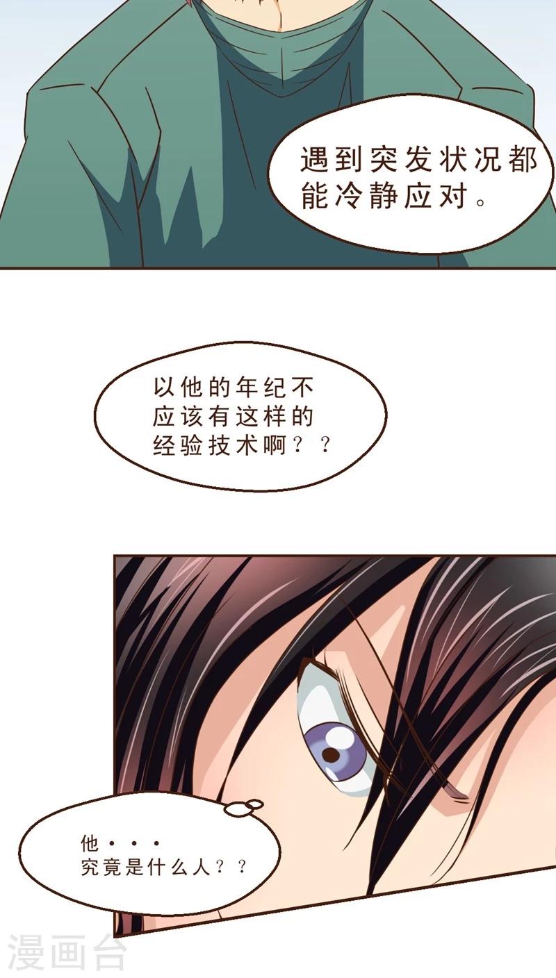 第18话 出现高富帅！-第18话