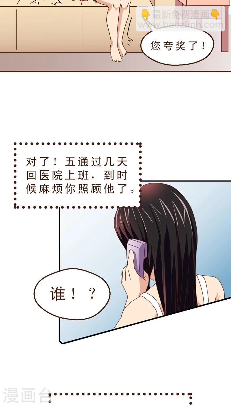 第18话 出现高富帅！-第18话