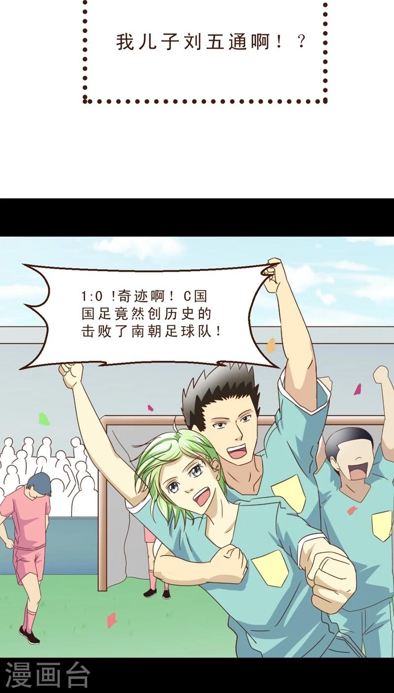 第18话 出现高富帅！-第18话