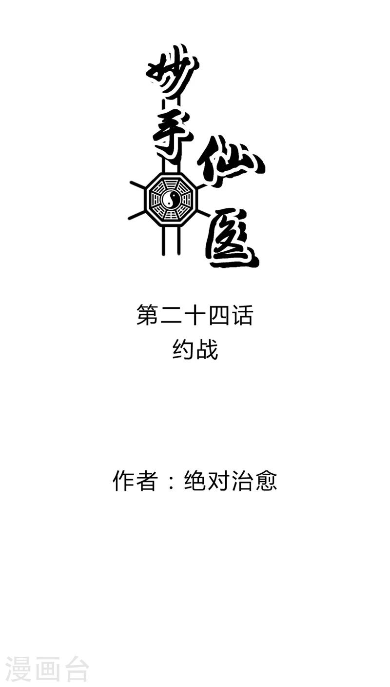第24话 约战-第24话