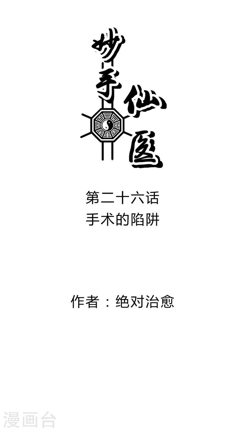 第26话 手术的陷阱-第26话