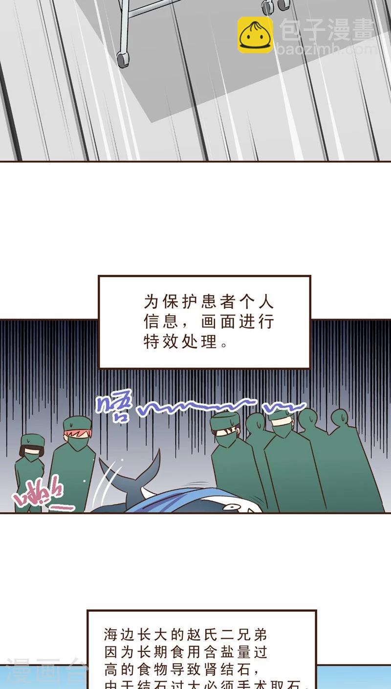 第26话 手术的陷阱-第26话