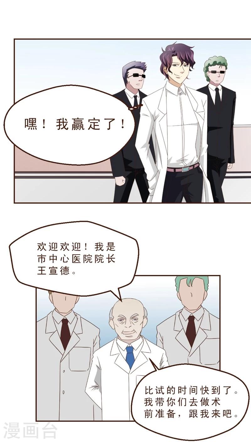 第26话 手术的陷阱-第26话