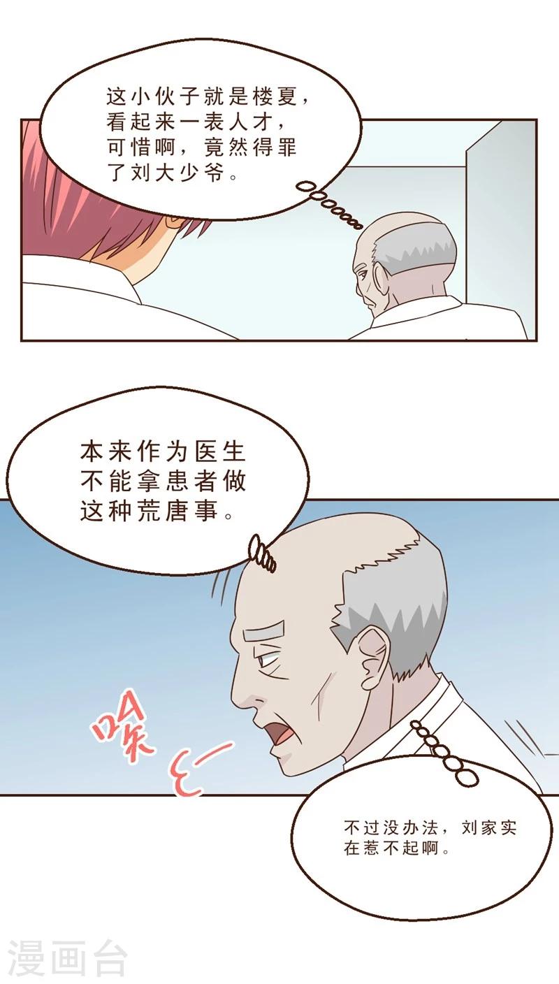 第26话 手术的陷阱-第26话