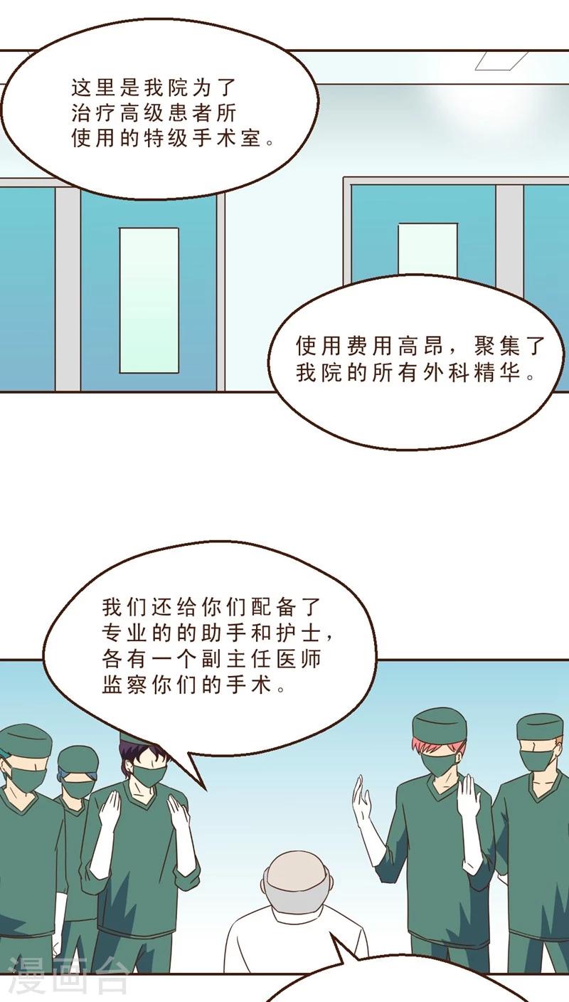 第26话 手术的陷阱-第26话