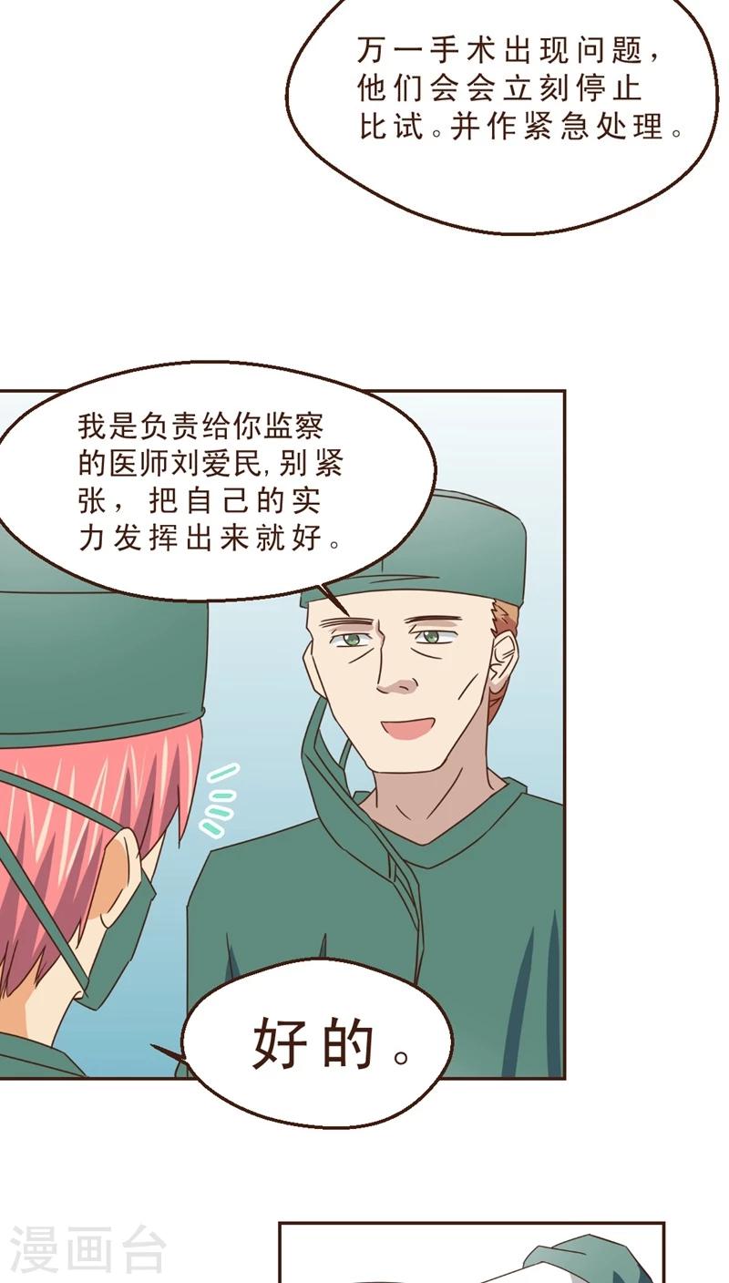 第26话 手术的陷阱-第26话