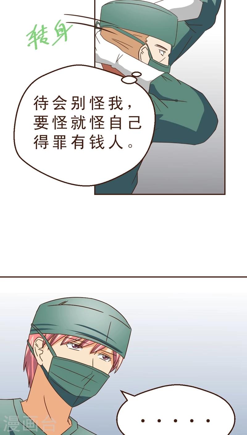 第26话 手术的陷阱-第26话