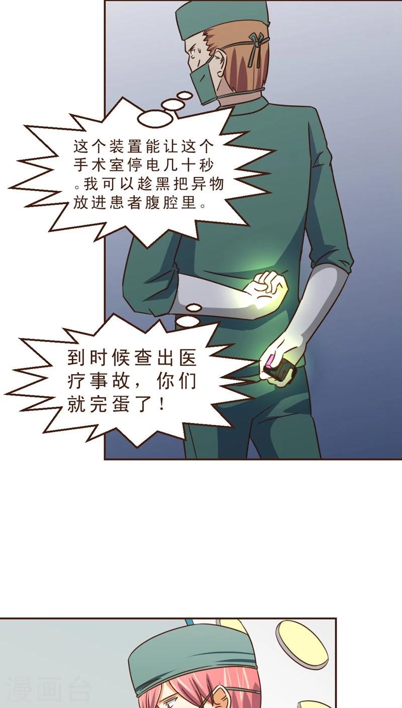 第30话 手术失败了！？-第30话