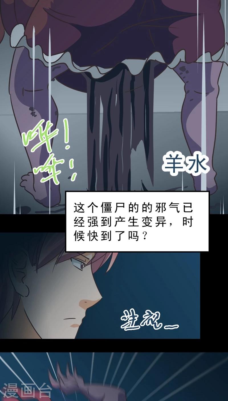 第34话 仙医异闻录 尸(2)-第34话