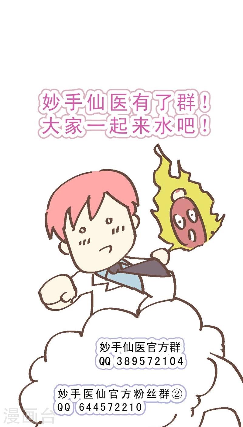 第34话 仙医异闻录 尸(2)-第34话