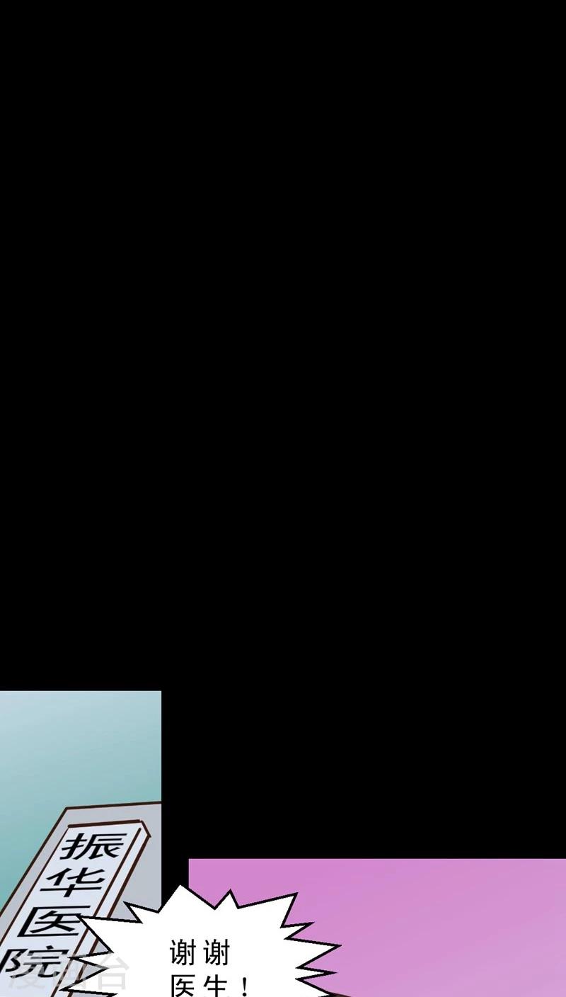 第36话 仙医异闻录 尸(4)-第36话