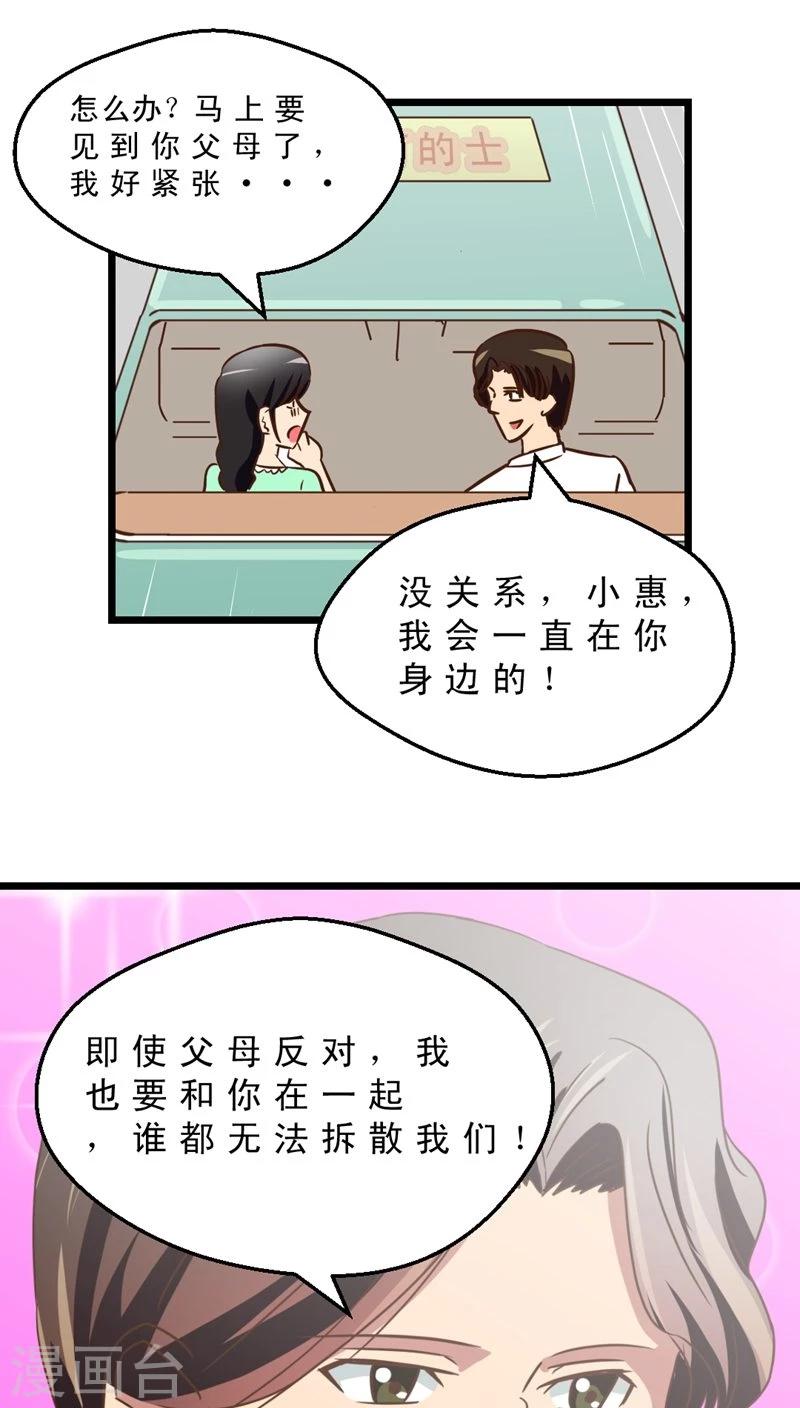 第38话 再会前男友-第38话