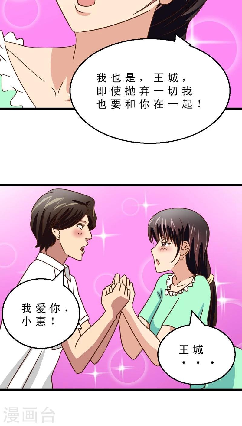 第38话 再会前男友-第38话