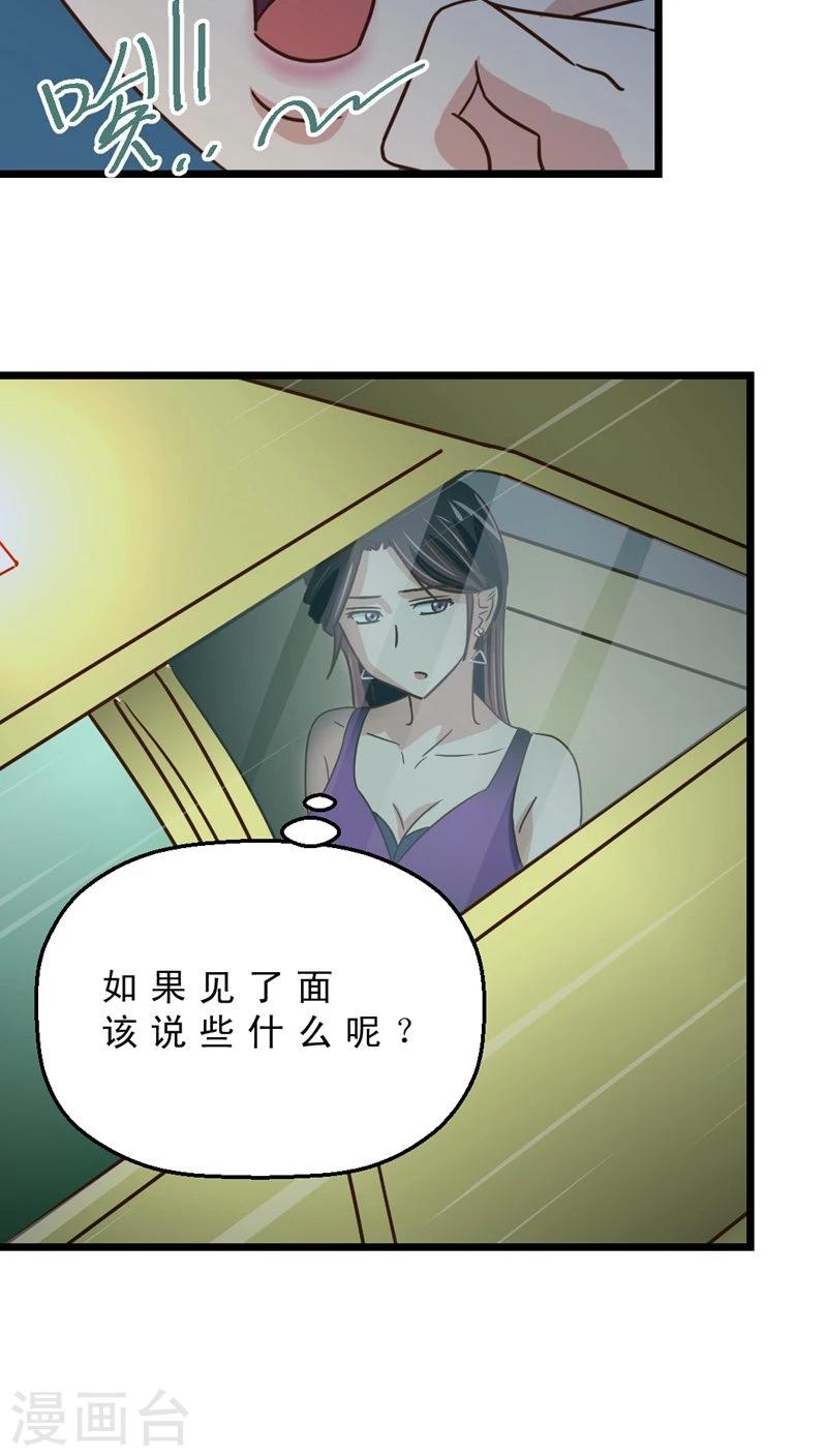 第38话 再会前男友-第38话