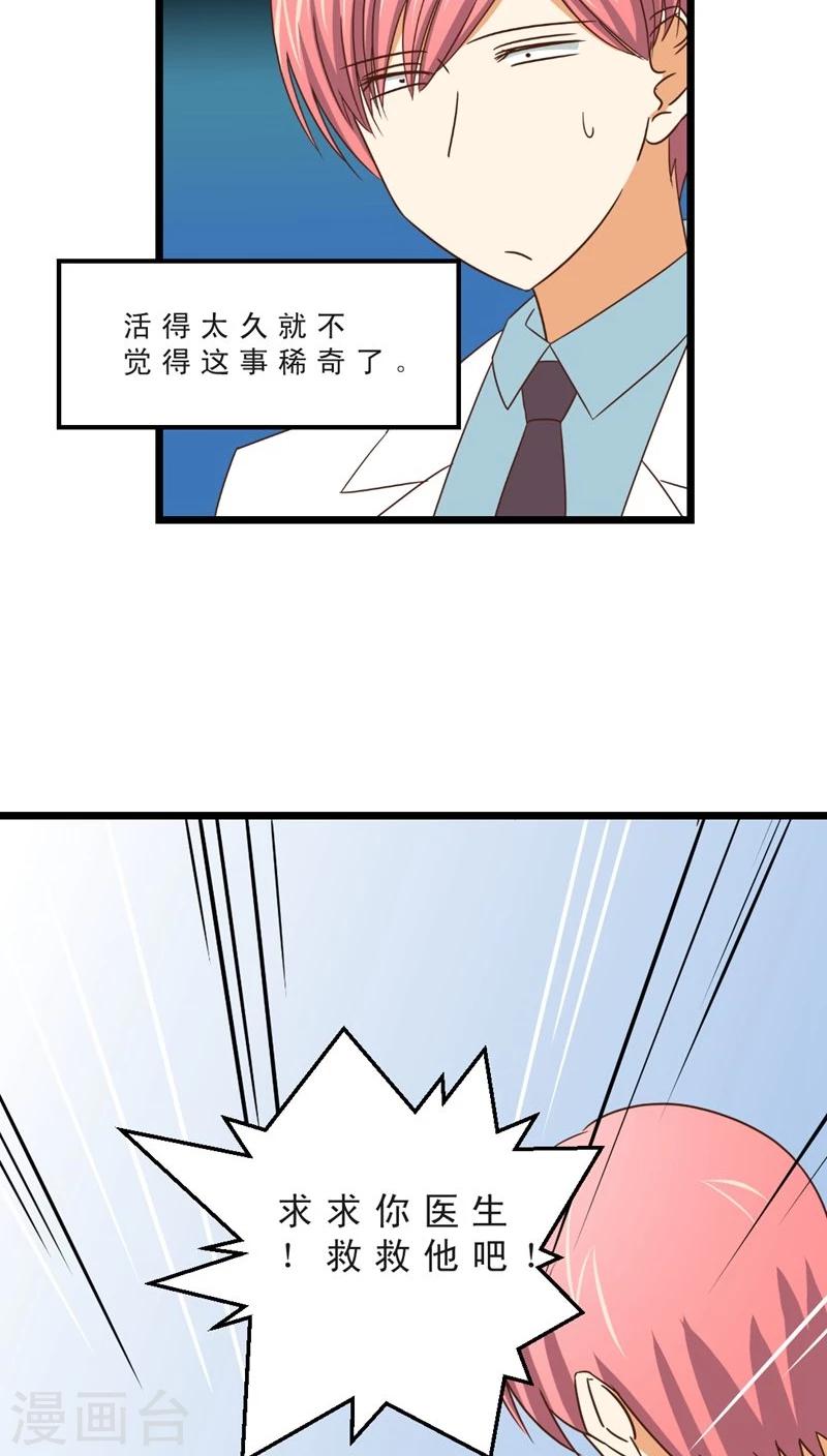 最终话 再见！医生-第40话