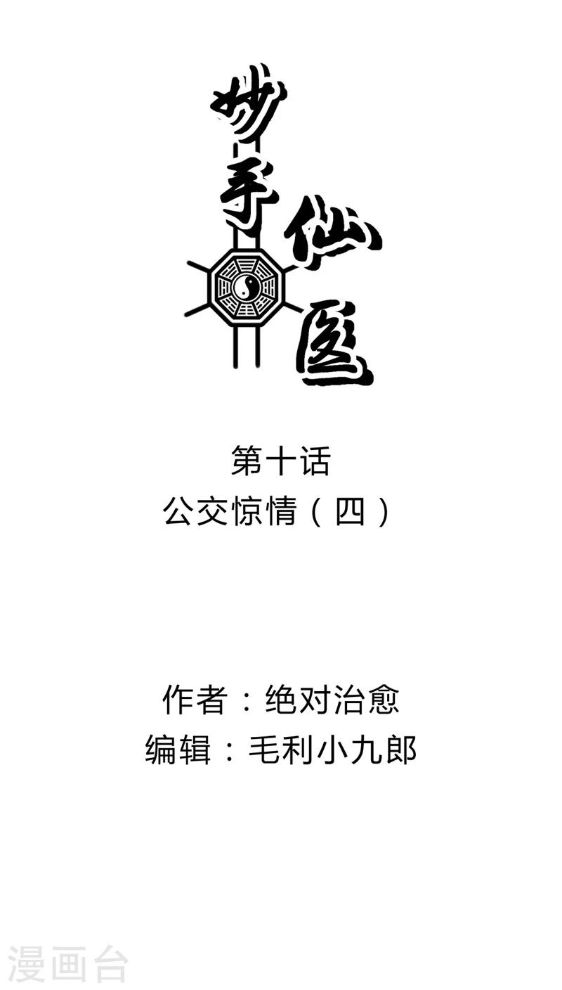 第10话 公交惊情(4)-第10话