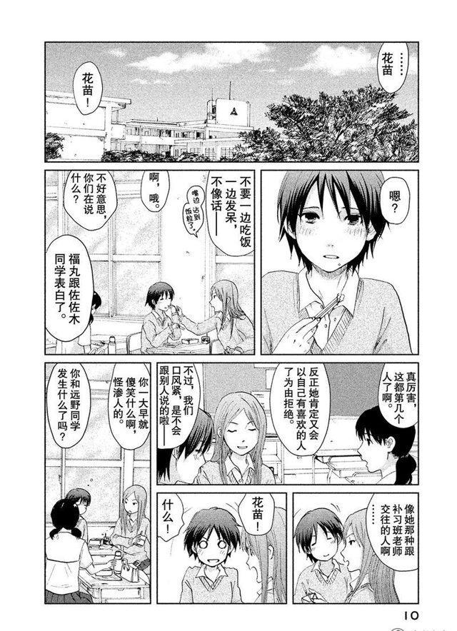 秒速5釐米 - 6話 - 5