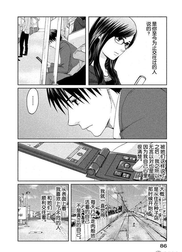 秒速5釐米 - 8話 - 3