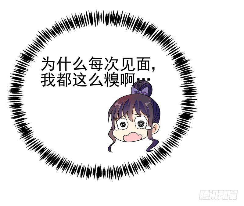 这次又出糗了-第16话