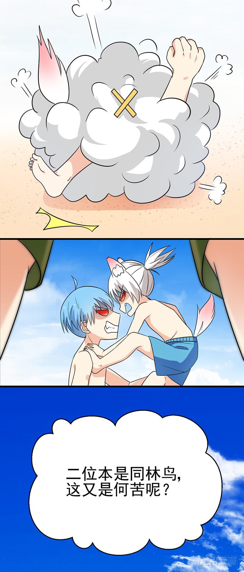 这次又出糗了-第16话