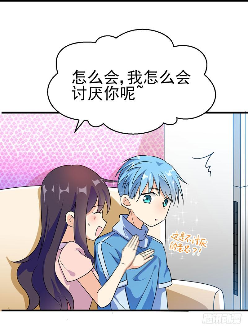 我喜欢你-第22话