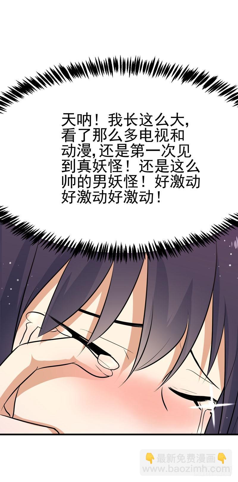 赤果果的男妖(1/2)-第4话