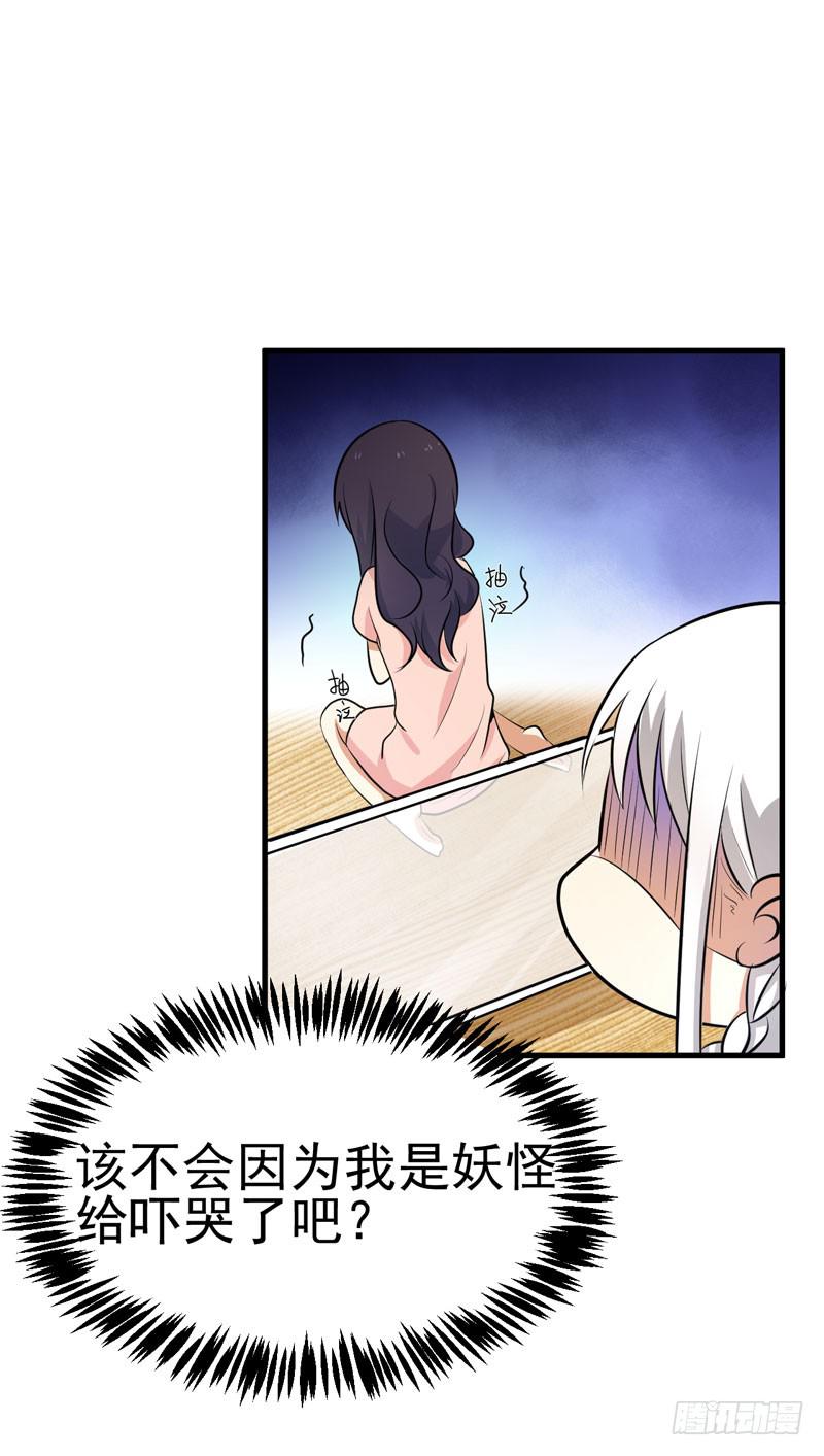 赤果果的男妖(1/2)-第4话