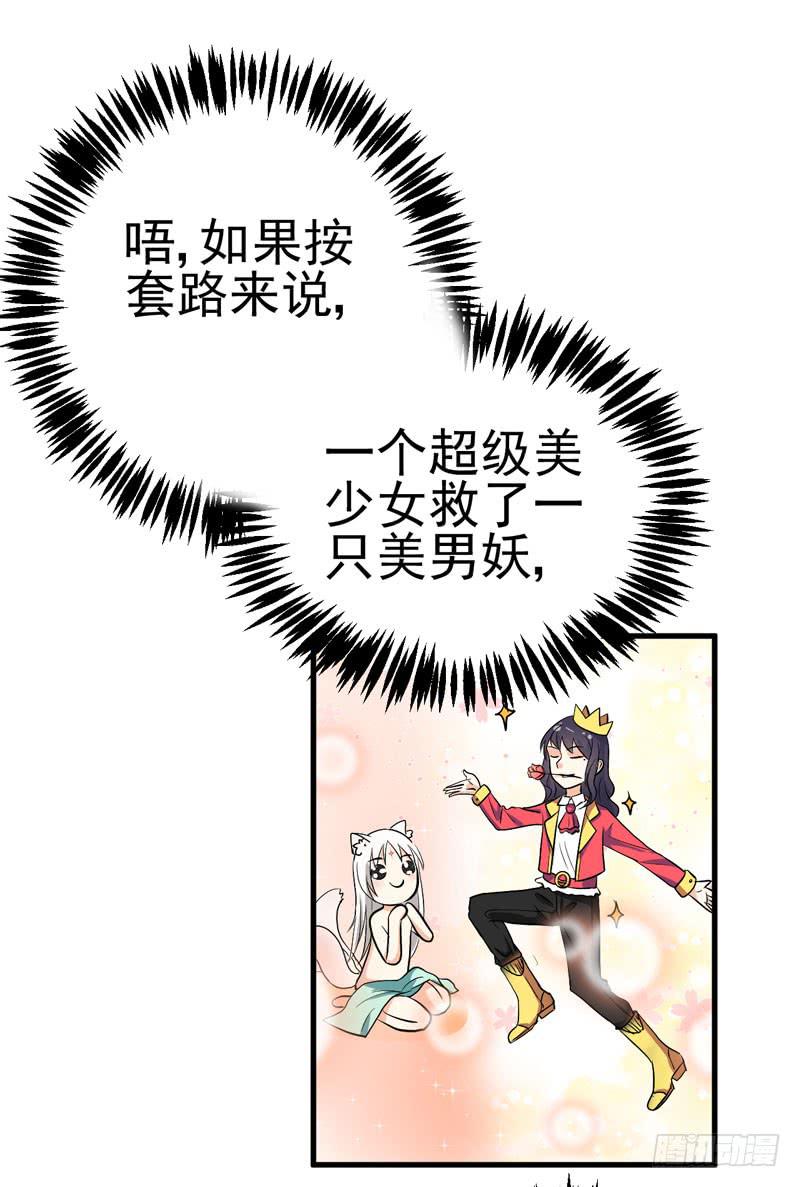 赤果果的男妖(1/2)-第4话