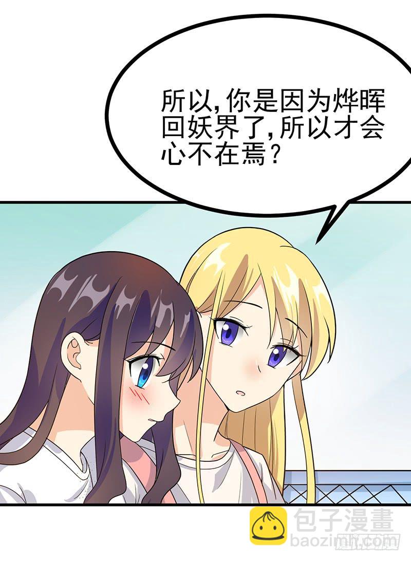 男妖怪的重要性(1/2)-第34话