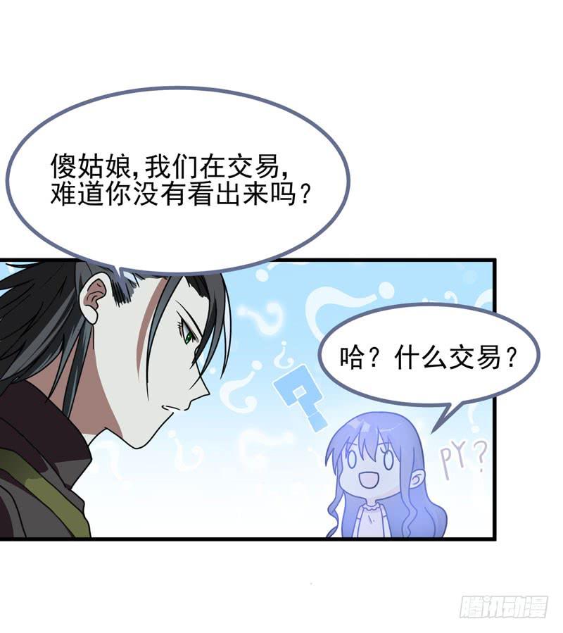 交易-第8话