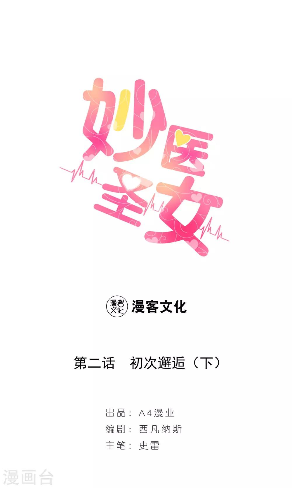 第2话 初次邂逅2-第2话