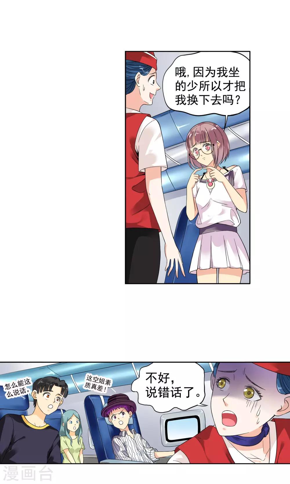 第2话 初次邂逅2-第2话