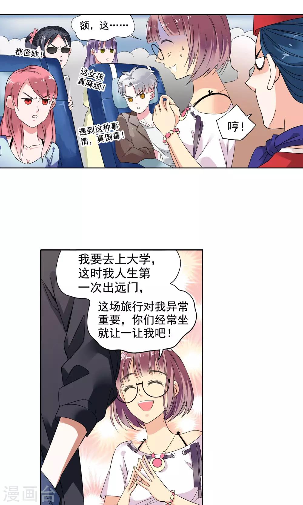 第2话 初次邂逅2-第2话