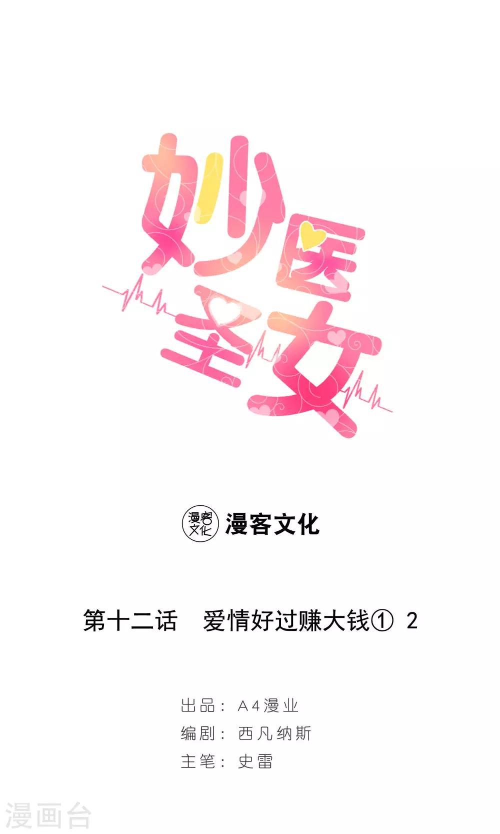 第12话 爱情好过赚大钱2-第12话